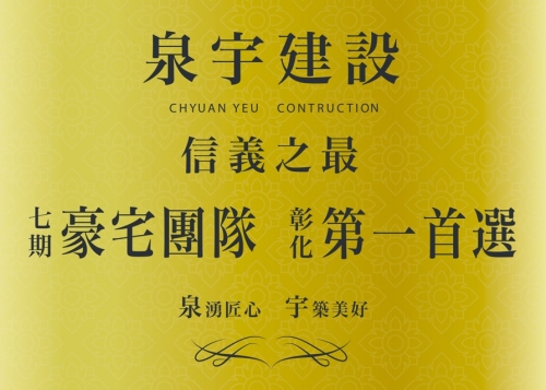 【新案預告】彰化市信義學區.靜巷新作 COMING SOON